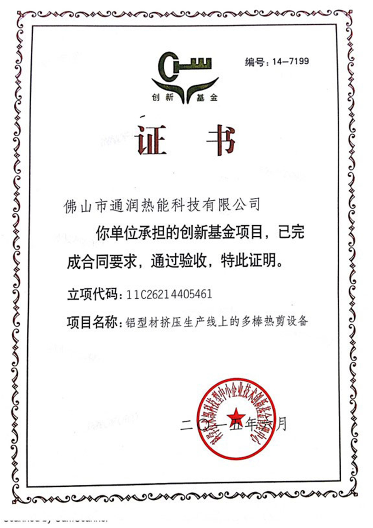 創(chuàng)新基金證書(shū)